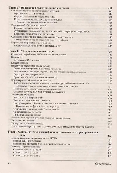 C++: базовый курс. 3-е издание - фото 11