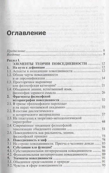 Анализ повседневности - фото 2