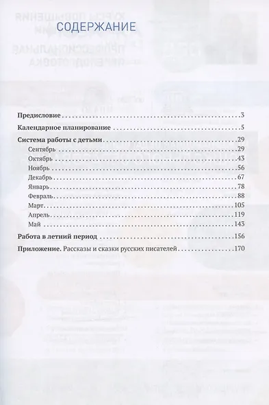 Экологическое воспитание в старшей группе детского сада. 5-6 лет - фото 2