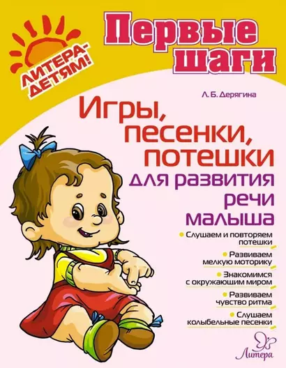 Игры, песенки, потешки для развития малыша - фото 1