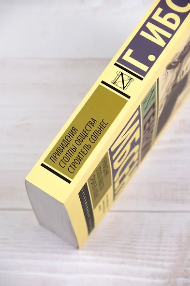 Привидения. Столпы общества. Строитель Сольнес - фото 7