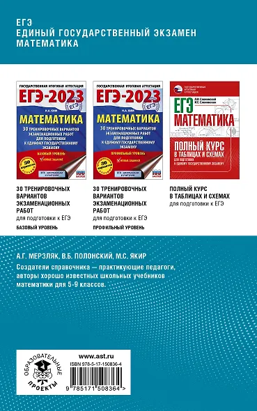 ЕГЭ. Математика. Комплексная подготовка к единому государственному экзамену: теория и практика - фото 2