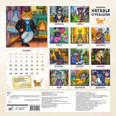 Литературные коты. Календарь настенный на 2026 год - фото 4