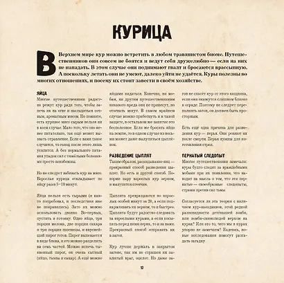 Minecraft. Мобиология - фото 8