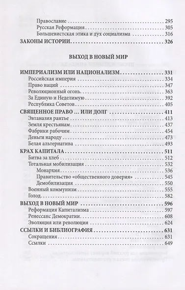 Политэкономия истории. Русская революция - фото 3