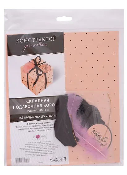 Коробка подарочная складная "Все сбудется" 11*11*10  картон, ассорти - фото 4