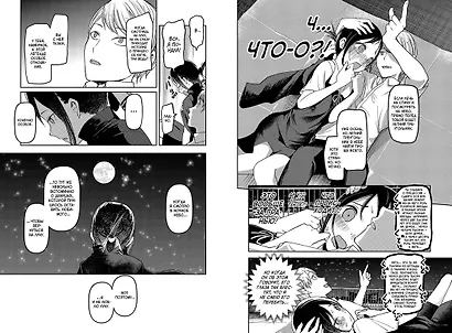 Госпожа Кагуя: в любви как на войне. Книга 3 (Том 5, 6) - Любовная битва двух гениев. (Kaguya-sama Love Is War). Манга - фото 12