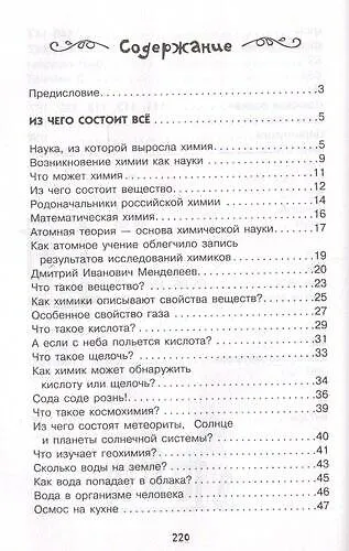Занимательная химия - фото 4