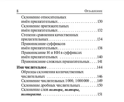 ВПР. Русский язык. 5-8 классы. Карманный справочник - фото 13