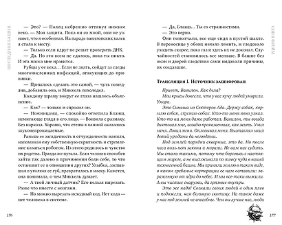 Последняя башня - фото 5