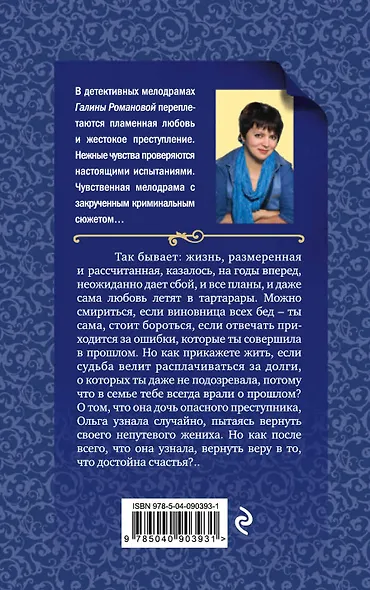 Без вины преступница - фото 2