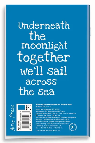 Тетрадь для записи иностранных слов Айрис, "Звездный берег", А6, 32 листа - фото 2