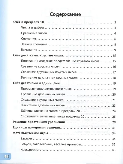 Математика. Счет и правила. 1 класс - фото 2