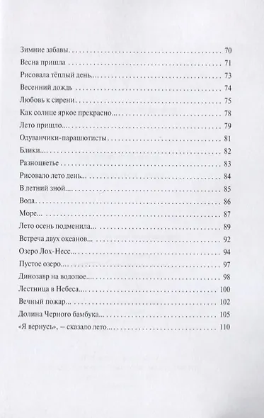 Стихи, которые лечат… - фото 4