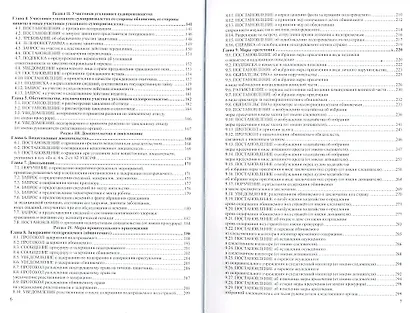 Процессуальные документы огранов предварительного расследования + cd-rom - фото 3
