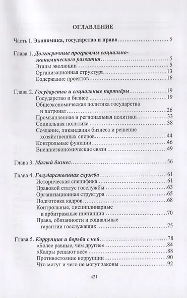 Приметы времени. В трех томах. Том 2. Франция: незаконченная модернизация - фото 2