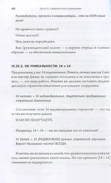 Стратегия совершенства. Как добиться успеха в эпоху перемен и искусственного интеллекта - фото 6