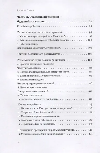 Как воспитать успешного ребенка - фото 3