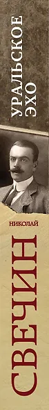 Уральское эхо - фото 5