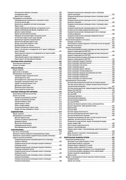 CHERY TIGGO 7 PRO. Модели Т1Е выпуска с 2019 г. с бензиновым двигателем 1,5 л. SORE4T15C. Руководство по эксплуатации, устройство, техническое обслуживание, ремонт - фото 6