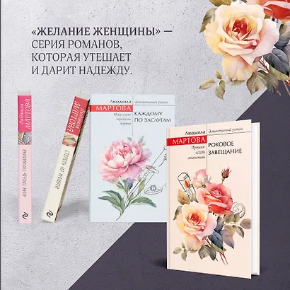 Роковое завещание - фото 8