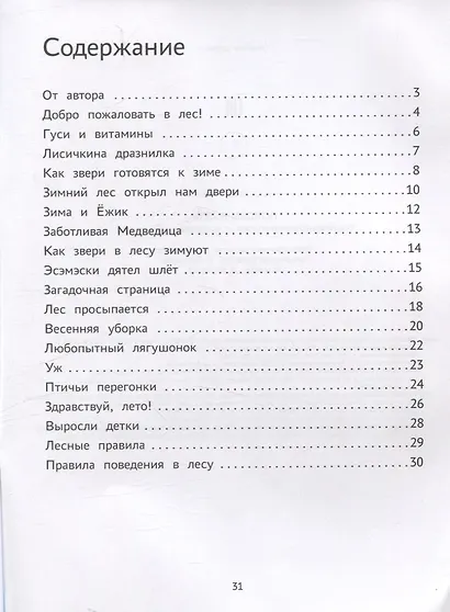 Пойдем в лес!: виммельбух-прогулка с мышонком Ерошкой - фото 6