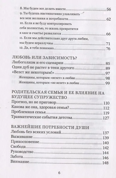 Когда любви «слишком много». Что мешает моему счастью - фото 3