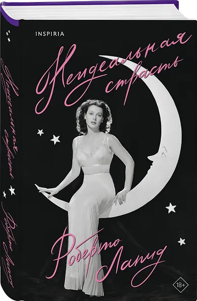 Неидеальная страсть - фото 3