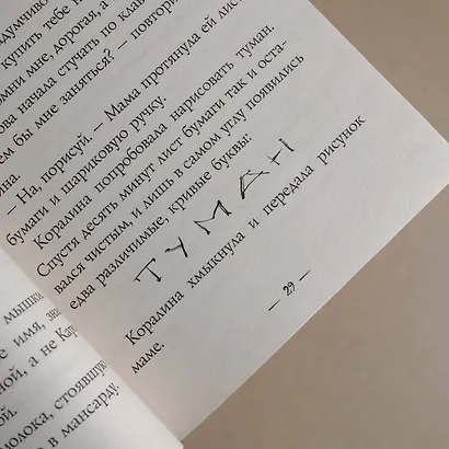 Коралина - фото 8