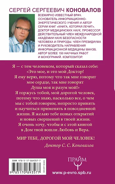 Творение Мира. Информационно-энергетическое Учение. Начальный курс - фото 2