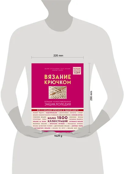 Вязание крючком. Большая иллюстрированная энциклопедия TOPP - фото 4