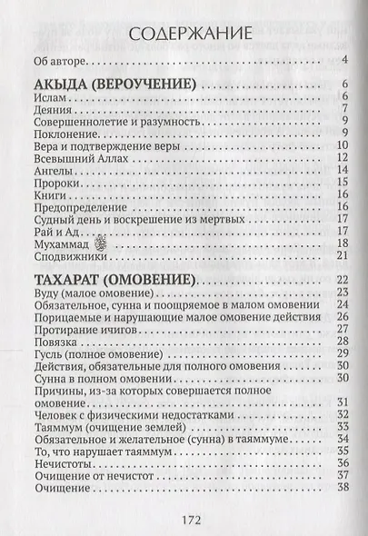 Гыйбадат исламия - фото 2