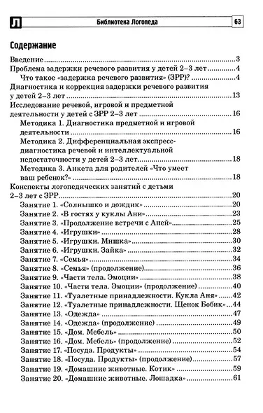 Задержка речевого развития. Диагностика и коррекция - фото 2