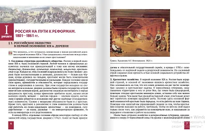 История. История России. 1801-1914. 9 класс. Учебник - фото 3