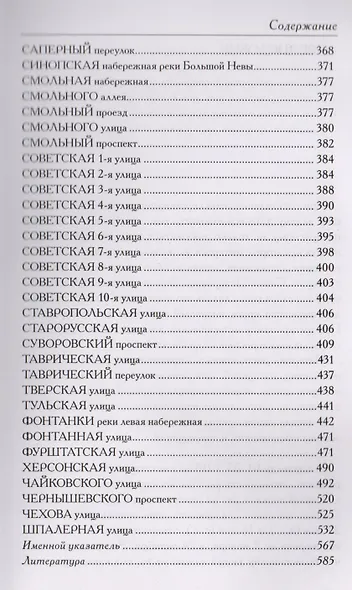 Между Фонтанкой и Обводным каналом от  Невы до Невского: Авторский путеводитель - фото 4