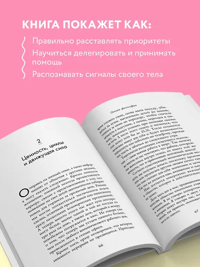 Мама устала. Как перестать "все успевать" и сделать самое главное - фото 6