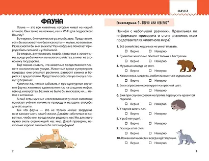 Моя Земля. Книга увлекательных тестов о нашей удивительной планете - фото 8