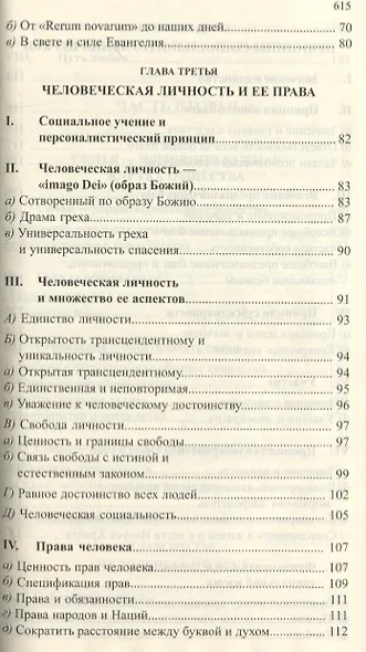 Компендиум социального учения Католической Церкви - фото 4