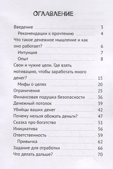 Автостопом к богатству - фото 2