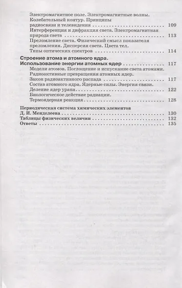 Физика. Сборник вопросов и задач. 9 класс. К учебнику И.М. Перышкина, Е.М. Гутник - фото 3