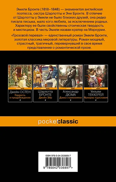 Грозовой перевал - фото 2