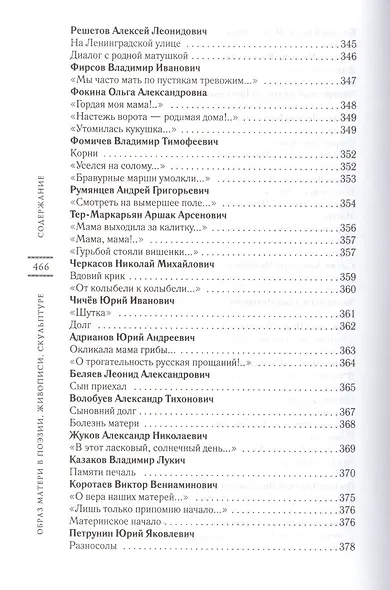 Образ матери в поэзии, живописи, скульптуре - фото 3