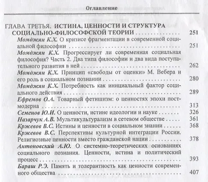 Этнос нация ценности социально-философские исследования (Момджян) - фото 3