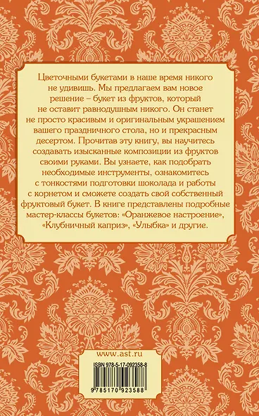 Букеты из фруктов - фото 2