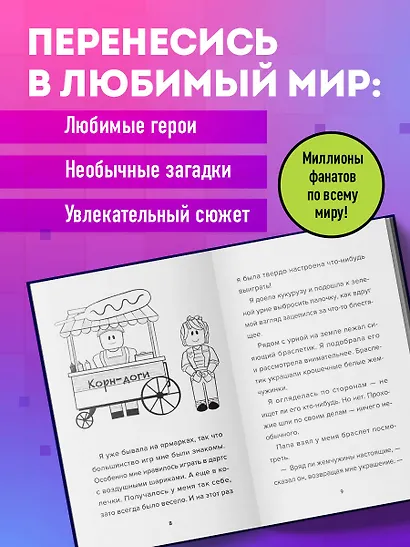 Детектив из Роблокс. Потерянная во времени. Книга 3 - фото 6