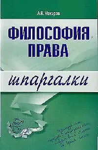 Философия права - фото 1