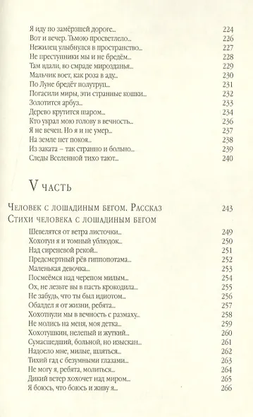 Невиданная Быль. Стихи и проза - фото 6