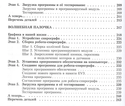 Конструируем роботов на LEGO® MINDSTORMS® Education EV3. Сборник проектов №1 - фото 5