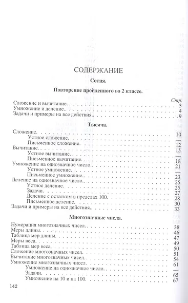 Арифметика для 3-го класса начальной школы - фото 2
