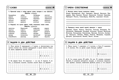 Летние задания. Математика и русский язык. Переходим во 2-й класс. 52 занятия - фото 10